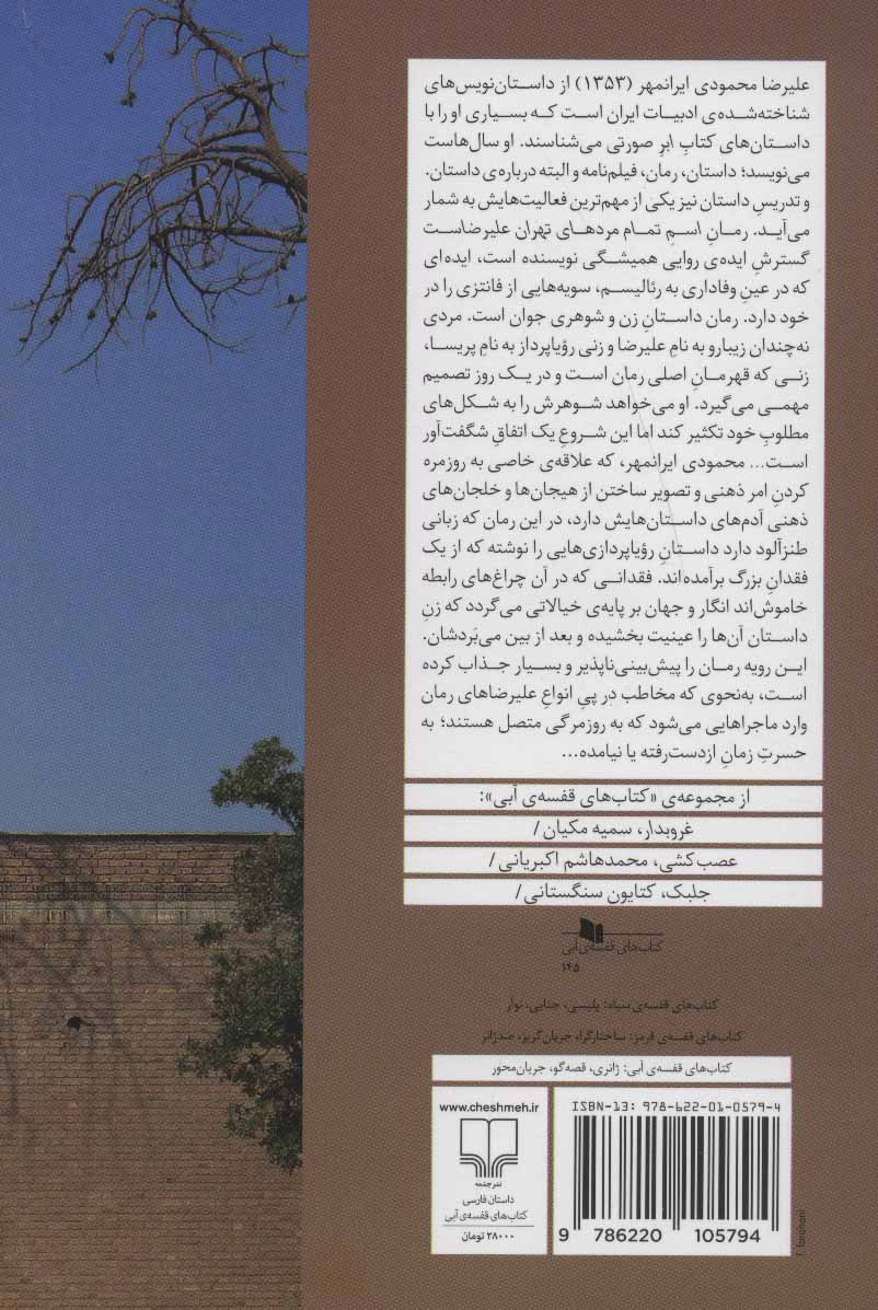 کتاب اسم تمام مردهای تهران علیرضاست