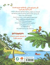 کتاب ماجراجویان شجاع: سفر به جزیره ی غولی