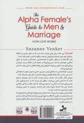 کتاب راهنمای زنان آلفا (درباره مردان و ازدواج:عشق چه تاثیری می گذارد)
