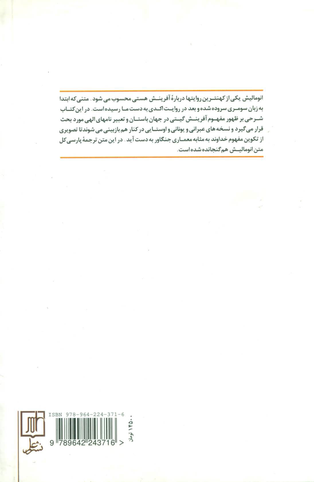 کتاب اسطوره ی آفرینش بابلی