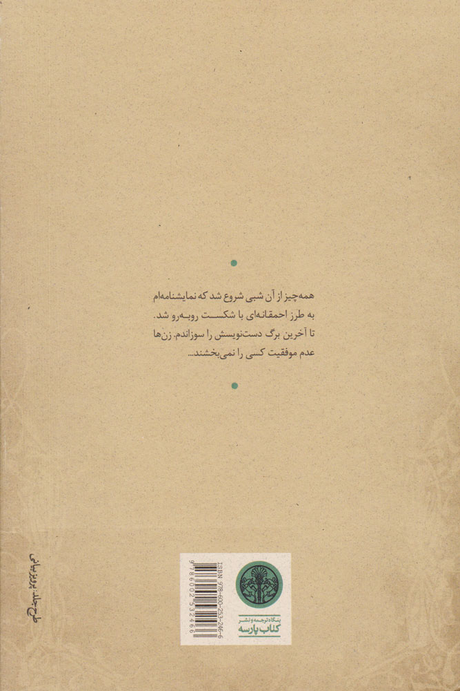 کتاب مرغ دریایی