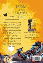 کتاب صومعه درخت پرتقال