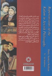 کتاب بازتاب های کلام اسلامی در فلسفه یهودی