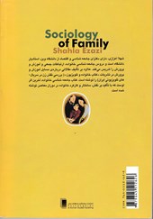 کتاب جامعه شناسی خانواده