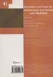کتاب آموزش و مراقبت نوجوانان و بزرگسالان مبتلا به اتیسم