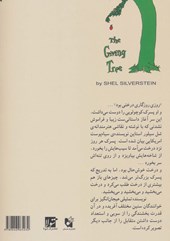 کتاب درخت بخشنده