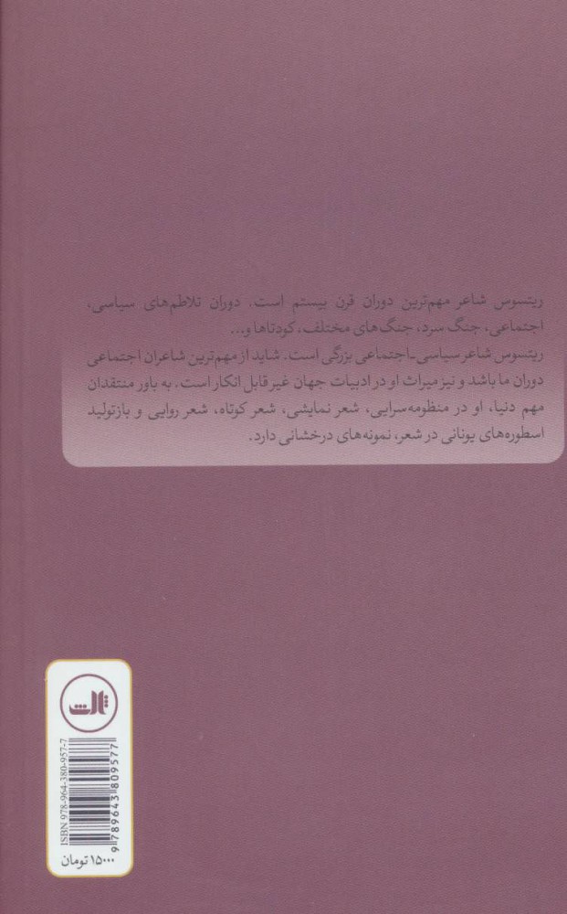 کتاب یونانیت و آخرین قرن قبل از بشر