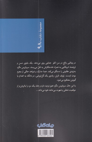 کتاب مگره و جان یک مرد