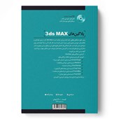 کتاب پلاگین های 3ds MAX