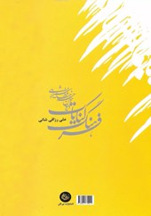 کتاب فرهنگ کنایات دیوان خواجه حافظ شیرازی