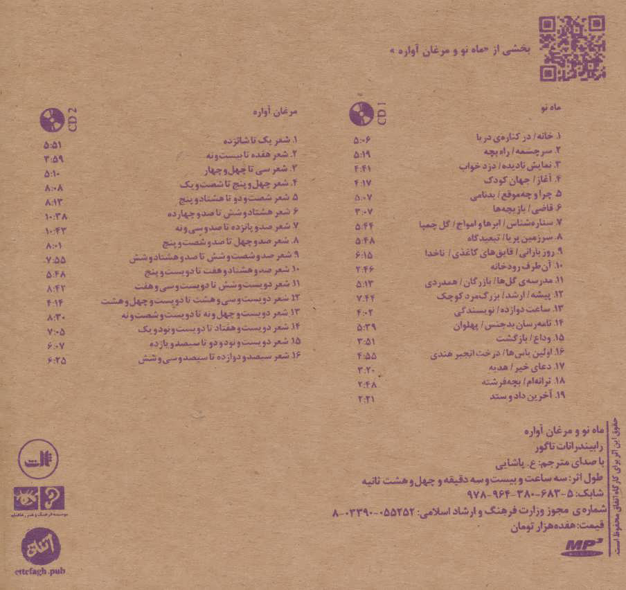 کتاب کتاب سخنگو ماه نو و مرغان آواره