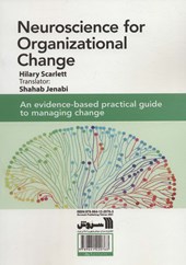 کتاب کاربرد علوم عصب شناسی در مدیریت تحول سازمانی