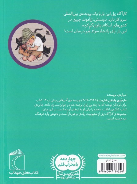 کتاب پادشاه سوئد