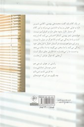 کتاب لذت بهت زدگی در شعر محمدعلی بهمنی