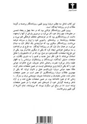 کتاب پرویز نقیبی روزنامه نگار صاحب سبک