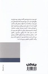 کتاب دریچه ای به شعر سپید پارسی