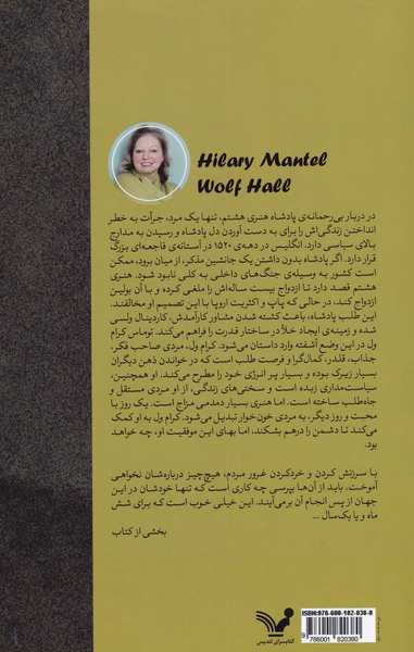 کتاب تالار گرگ