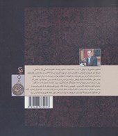 کتاب تاریخ علم در ایران (جلد 3)