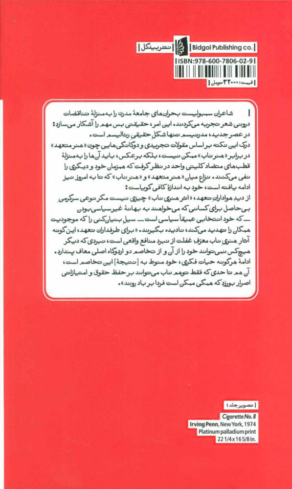 کتاب شعر مدرن