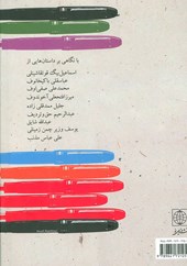 کتاب درآمدی بر ادبیات داستانی معاصر جمهوری آذربایجان