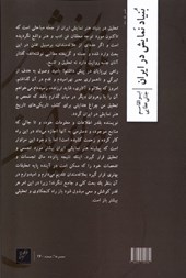 کتاب بنیاد نمایش در ایران
