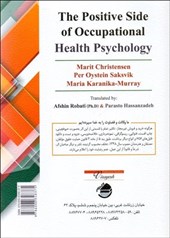 کتاب جنبه های مثبت روانشناسی سلامت شغلی