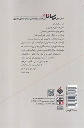 کتاب هتروتوپیای ایرانی