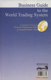 کتاب راهنمای سیستم تجارت جهانی
