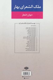 کتاب دیوان اشعار ملک الشعرای بهار