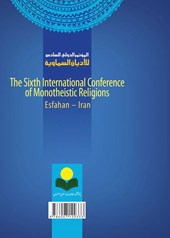 کتاب مجموعه مقالات ششمین همایش بین المللی ادیان توحیدی (جلد 3)