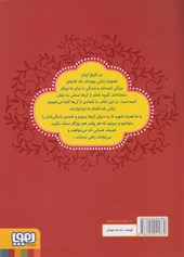 کتاب زنان پیشرو 2 (داستان هایی برای دختران ایران)