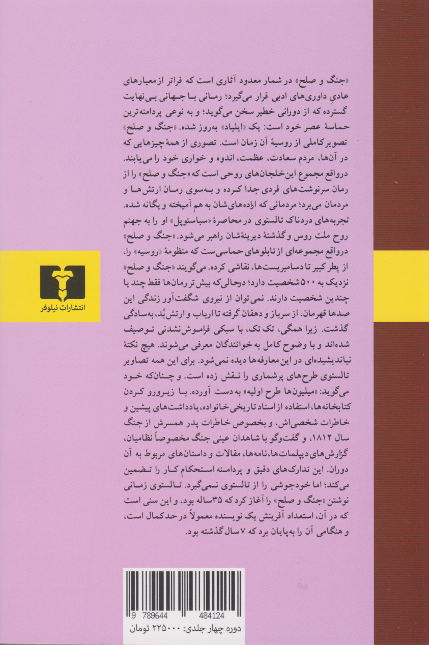 کتاب جنگ و صلح (چهار جلدی)