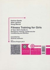 کتاب آمادگی جسمانی و بدنسازی برای دختران