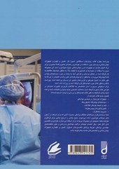 کتاب روش های دستگاهی،اصول کار،تعمیر و نگهداری تجهیزات بیمارستانی و وسایل مورد استفاده در هوشبری