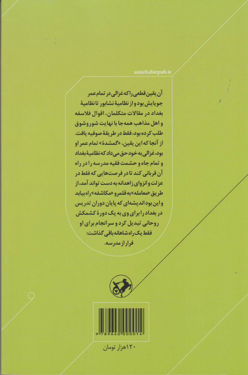 کتاب فرار از مدرسه