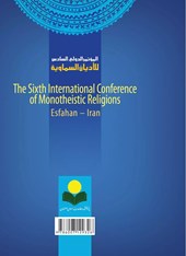 کتاب مجموعه مقالات ششمین همایش بین المللی ادیان توحیدی (جلد 2)