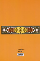 کتاب فرهنگ اصطلاحات و تعابیر عامیانه عربی - فارسی (جلد اول)