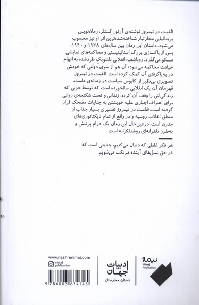 کتاب ظلمت در نیمروز