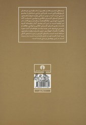 کتاب فلزکاری غرب ایران