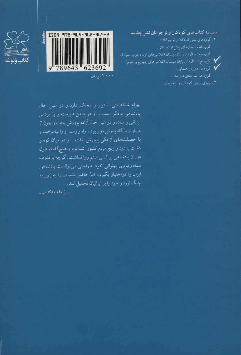 کتاب شاهنامه فردوسی 14