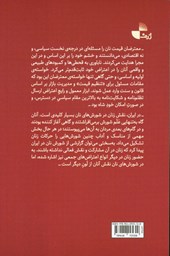 کتاب نان و عدالت در ایران عصر قاجار