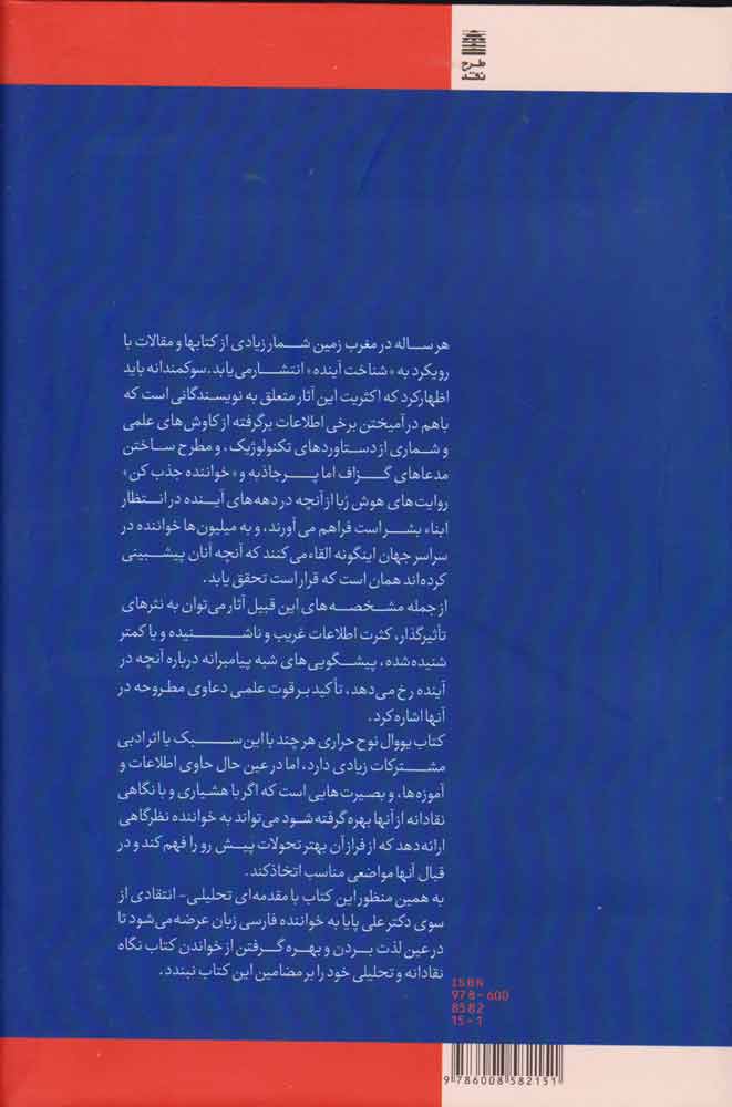 کتاب انسان خداگونه