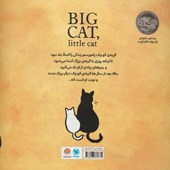 کتاب گربه بزرگ، گربه کوچک