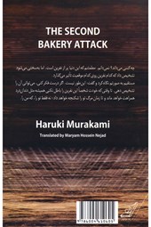 کتاب حمله دوم به نانوایی