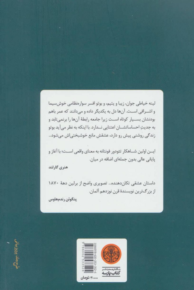 کتاب رنج دلدادگی