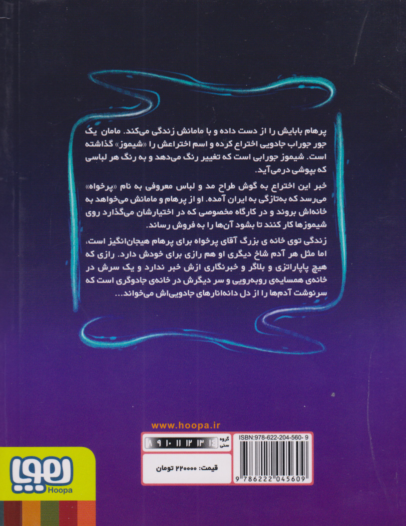 کتاب همه ی روباه ها کت و شلوار نمی پوشند