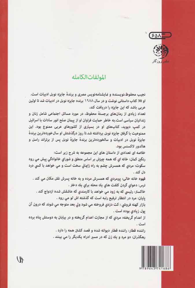 کتاب خانه ی بدنام