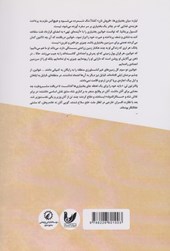 کتاب مروری تاریخی بر روابط بختیاری ها و حکومت در عصر قاجار