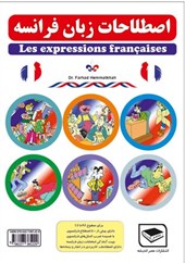 کتاب اصطلاحات زبان فرانسه