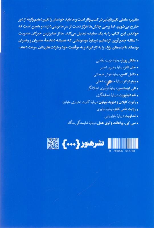 کتاب درباره مبانی مدیریت